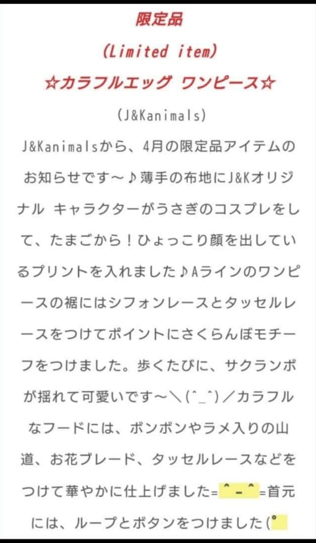 J＆Kanimals　ホワイトシュガーちゃんワンピース　限定ワンピース　廃盤品