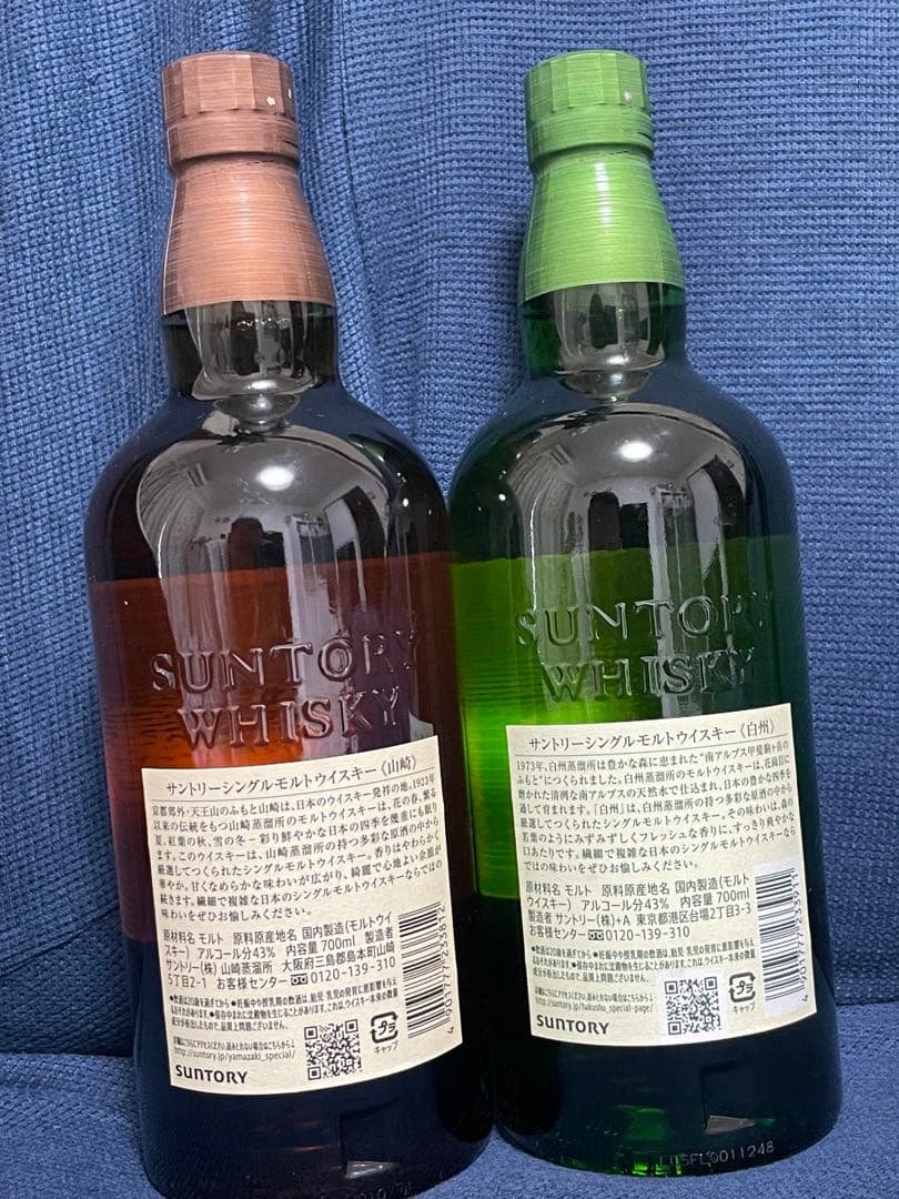 山崎・白州 セット