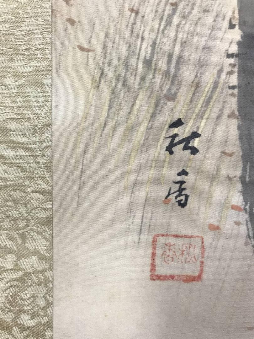 真作/岩城秋香/秋山枯林図/秋山水図/茸採り図/掛軸/名家伝来/AE-255