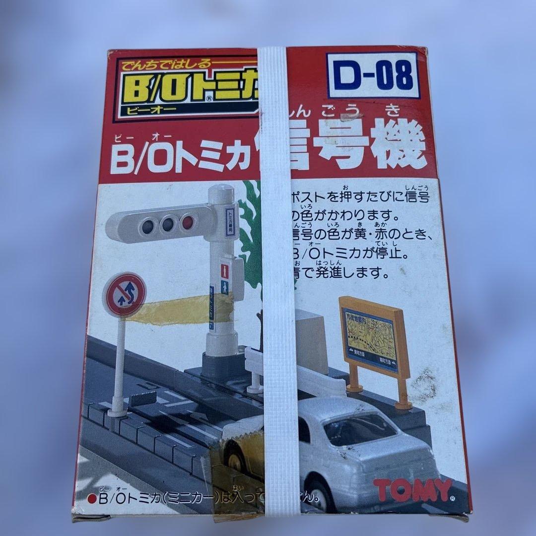 ‼️超希少品レア‼️ ‼️【新品未開封】‼️ モータートミカ D-08 信号機