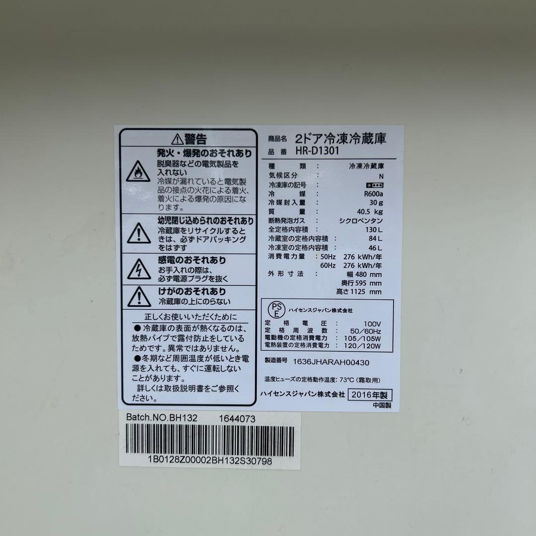Hisense 2ドア冷蔵庫 HR-D1301 2016年式