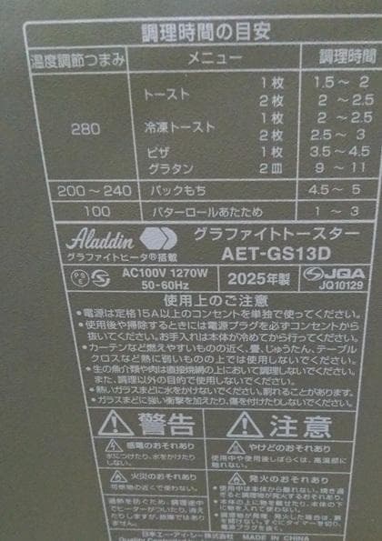 Aladdin グラファイトトースター 2枚焼き AET-GS13D(HW)