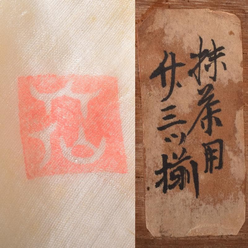 茶道具　中川竹仙作　竹根　持ち手付　抹茶器　茶碗など　六点一式　J　R8300B