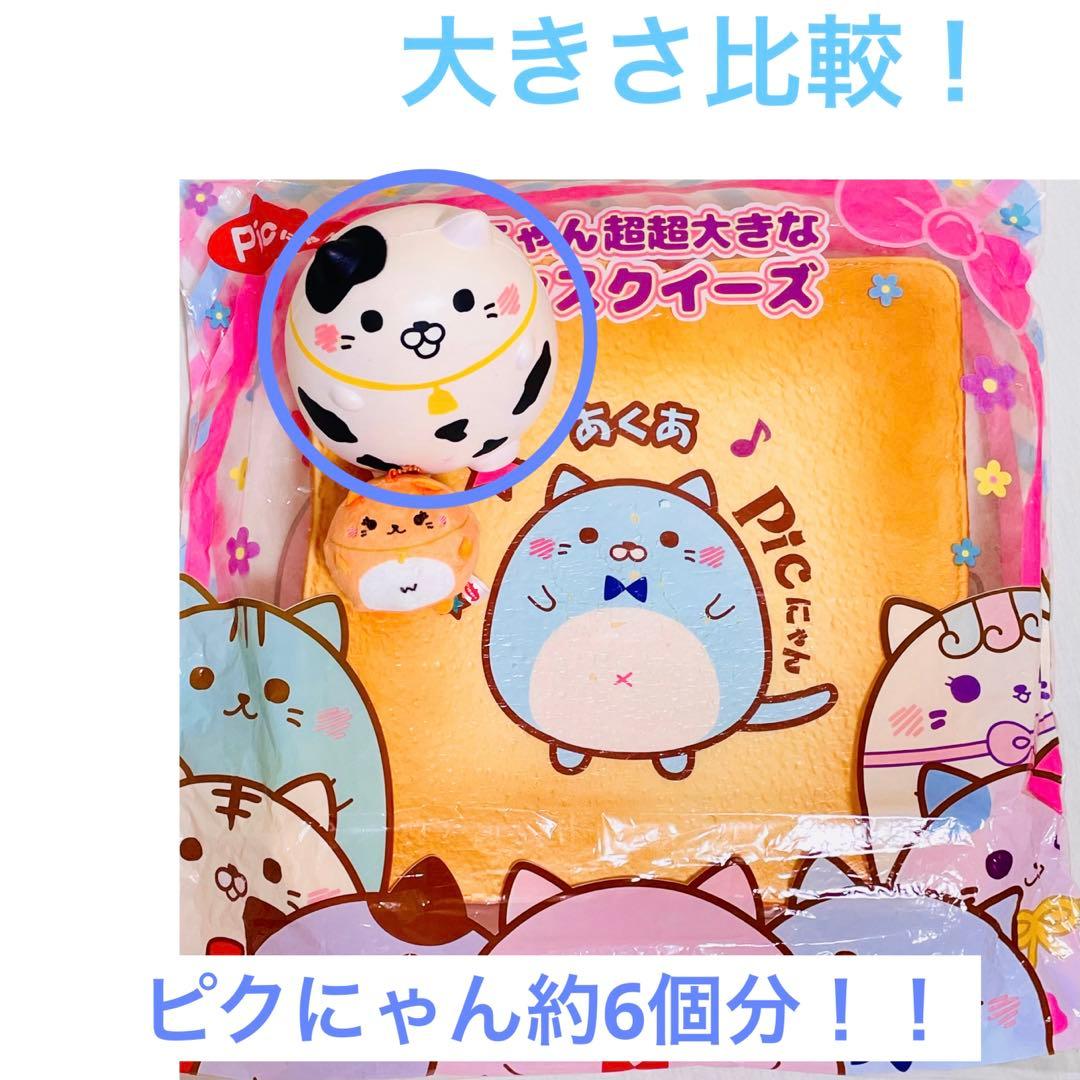 【希少品】picにゃん 超超大きな食パンスクイーズ あくあ