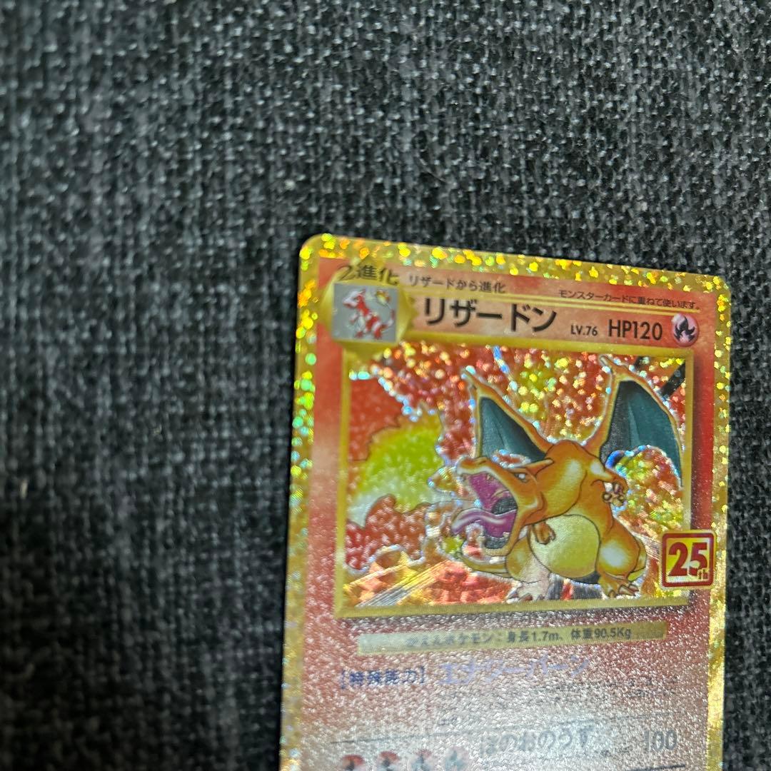 美品　ポケモンカード　リザードン25th プロモ