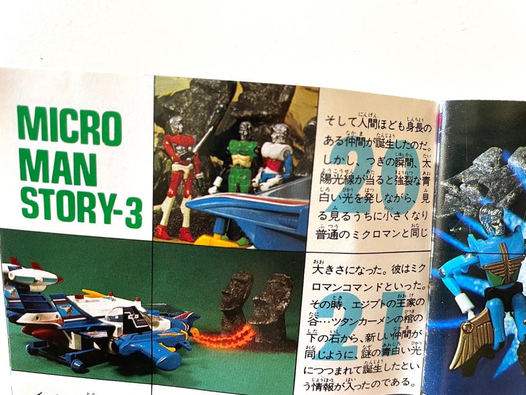 【超貴重・当時物】ミクロマン カタログ ミニ冊子 タカラ