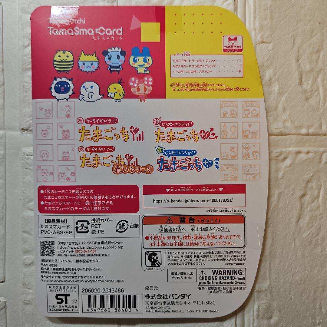 【未開封】たまごっちスマート　ケーたま！エンたま！フレンズ