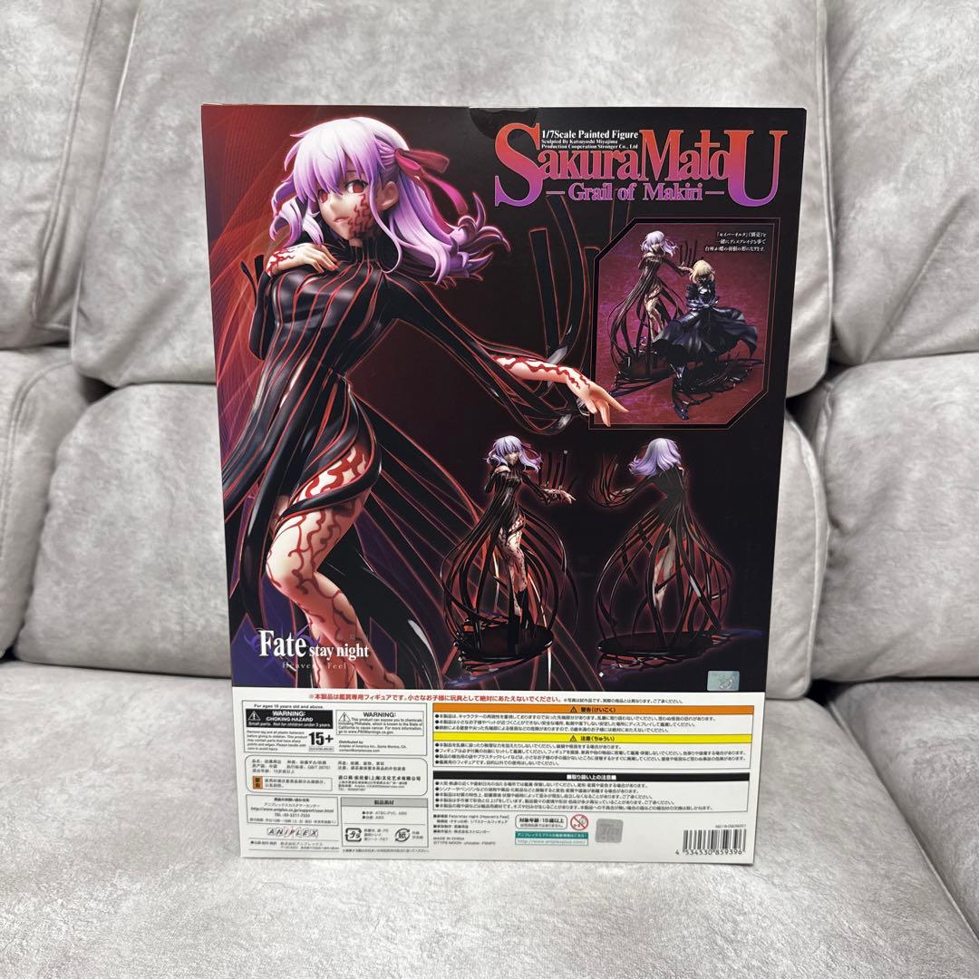 未開封 Fate/stay night 間桐桜-マキリの杯