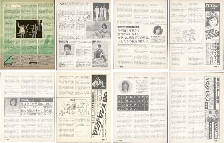 NSP N.S.P 天野滋 雑誌 切り抜き 50P ◆貴重 ほぼページ欠けなし