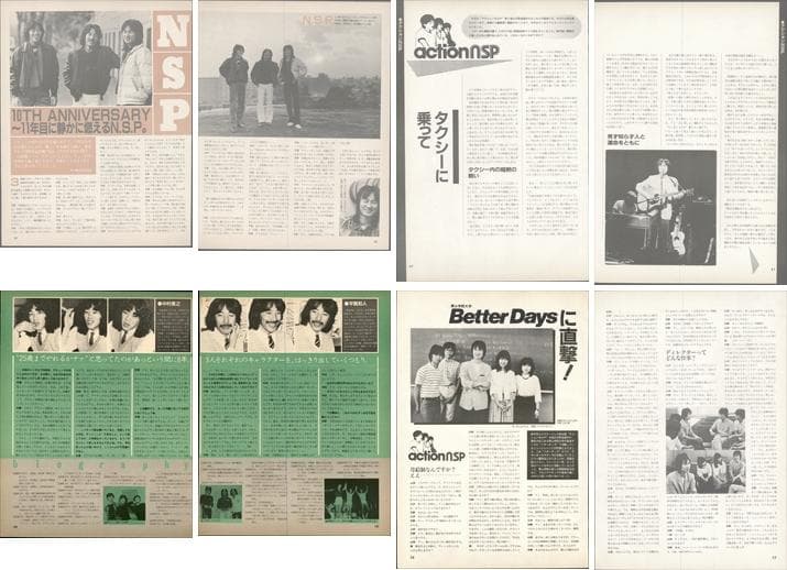 NSP N.S.P 天野滋 雑誌 切り抜き 50P ◆貴重 ほぼページ欠けなし
