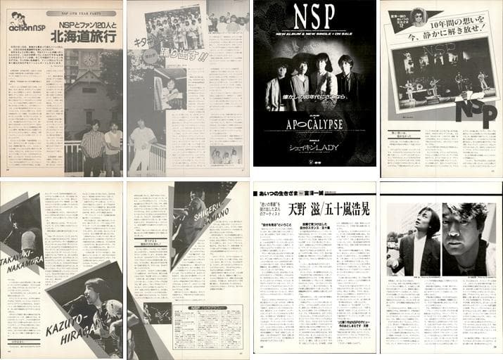 NSP N.S.P 天野滋 雑誌 切り抜き 50P ◆貴重 ほぼページ欠けなし