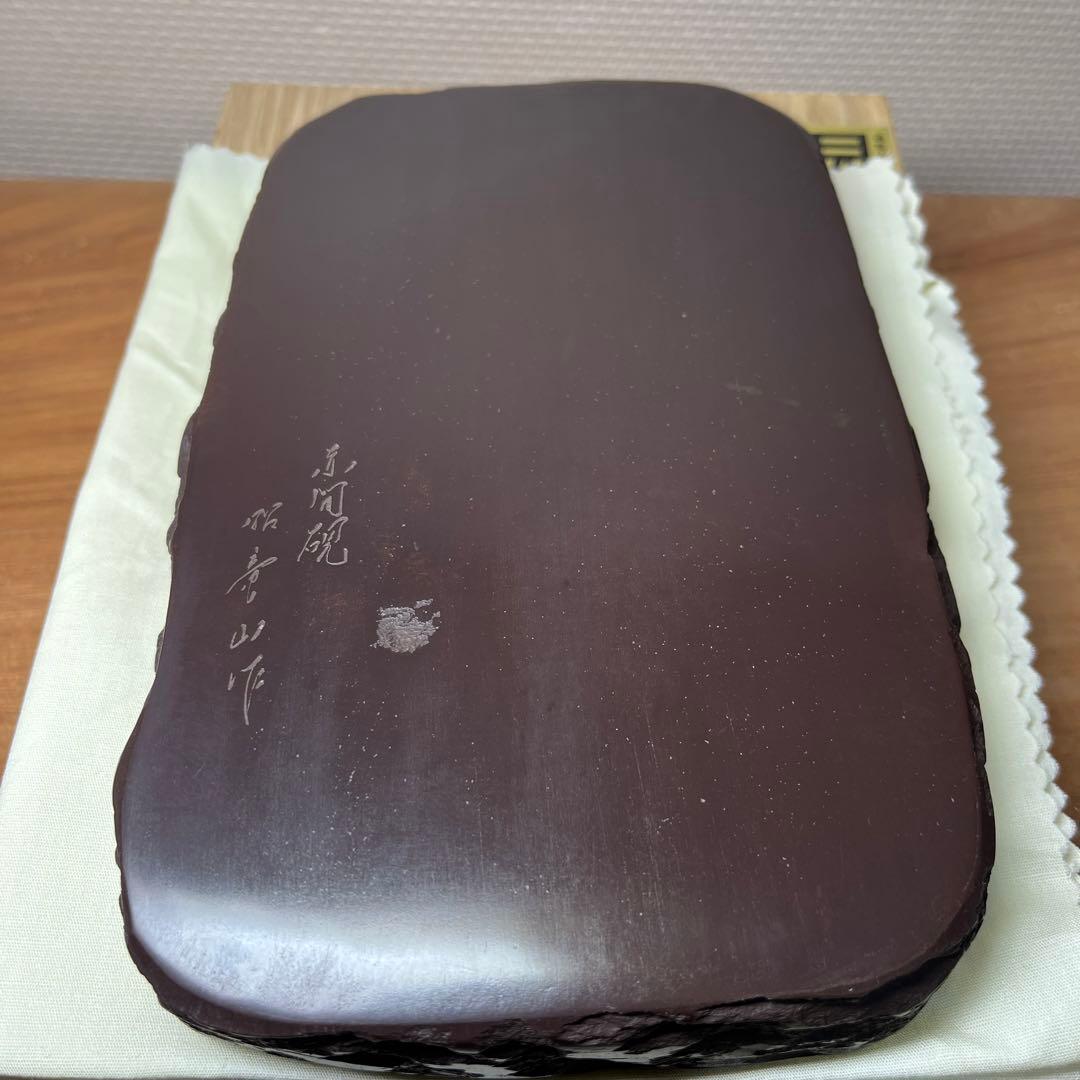 ⭕️赤間硯　昭竜山　19cm 笹彫刻野面硯　くすのき製硯　伝統工芸士　下井百合昭