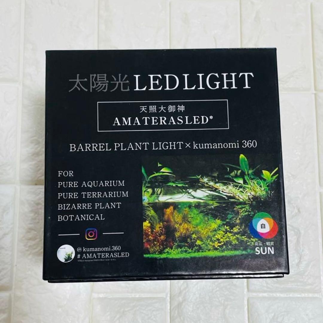 ADA AMATERAS LEDライト　水草用ライト　水槽用ライト　B