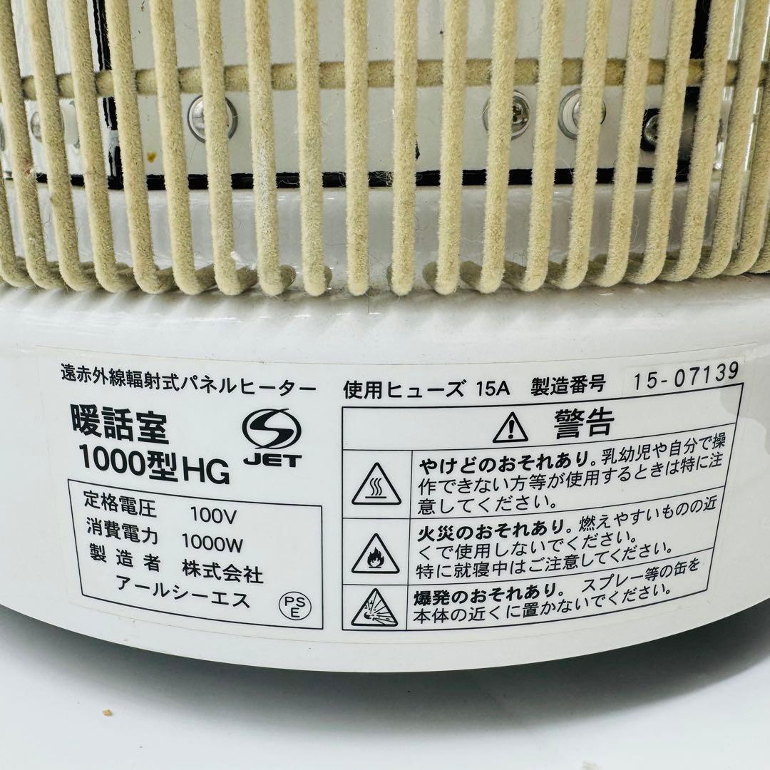 【送料無料】アールシーエス 暖話室1000型HG