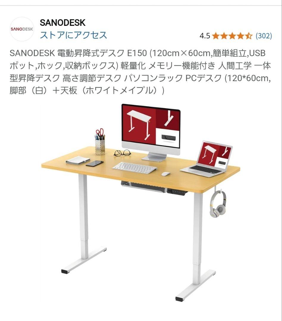 【中古】SANODESK 電動昇降デスク E150 120x60cm