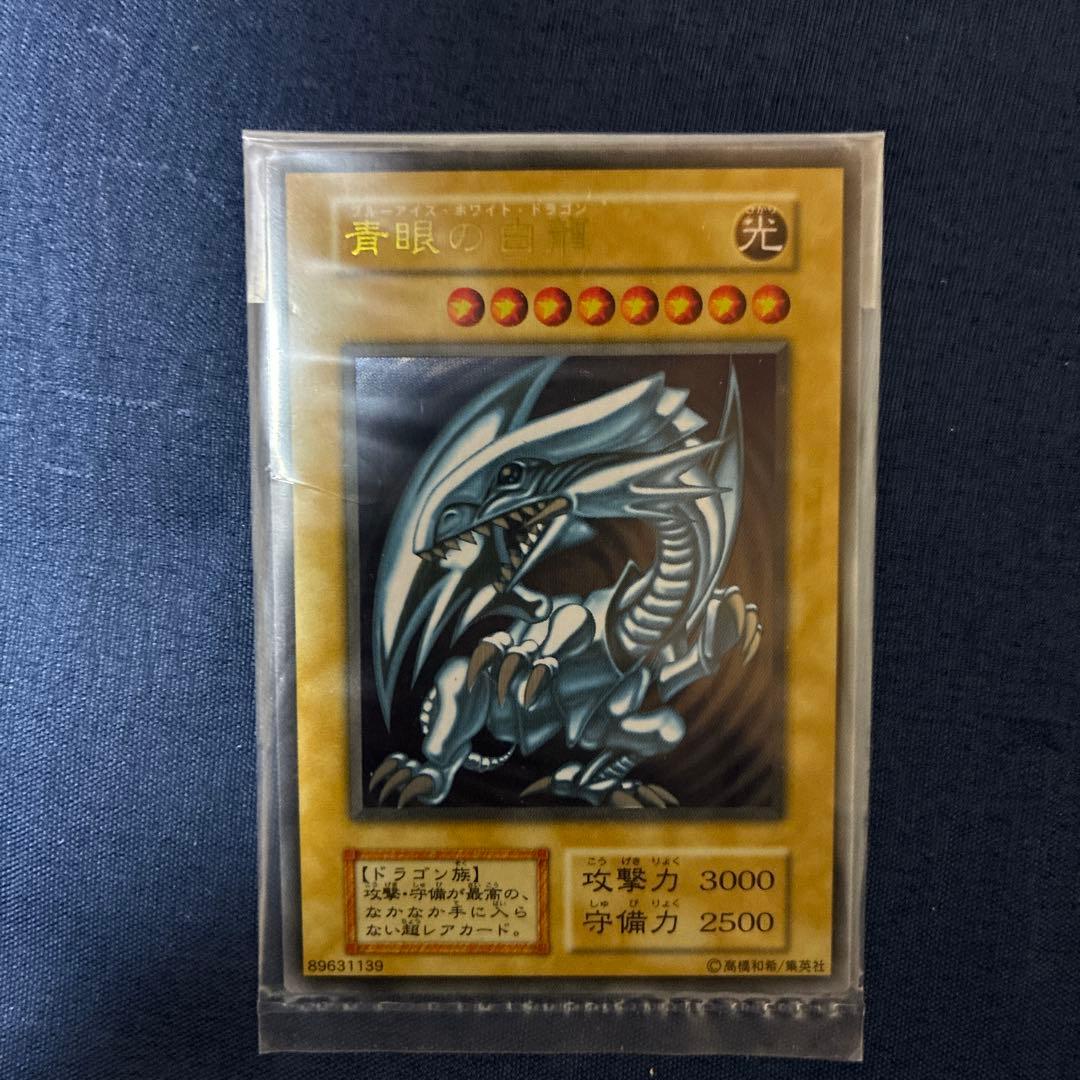 遊戯王 青眼の白龍 ステンレス　未開封