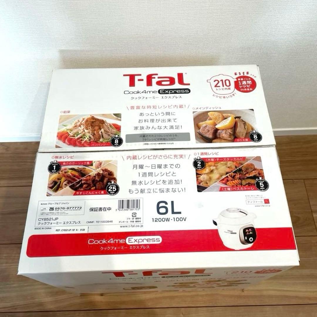 新品未使用　ティファール　クックフォーミーExpress 6L 210レシピ