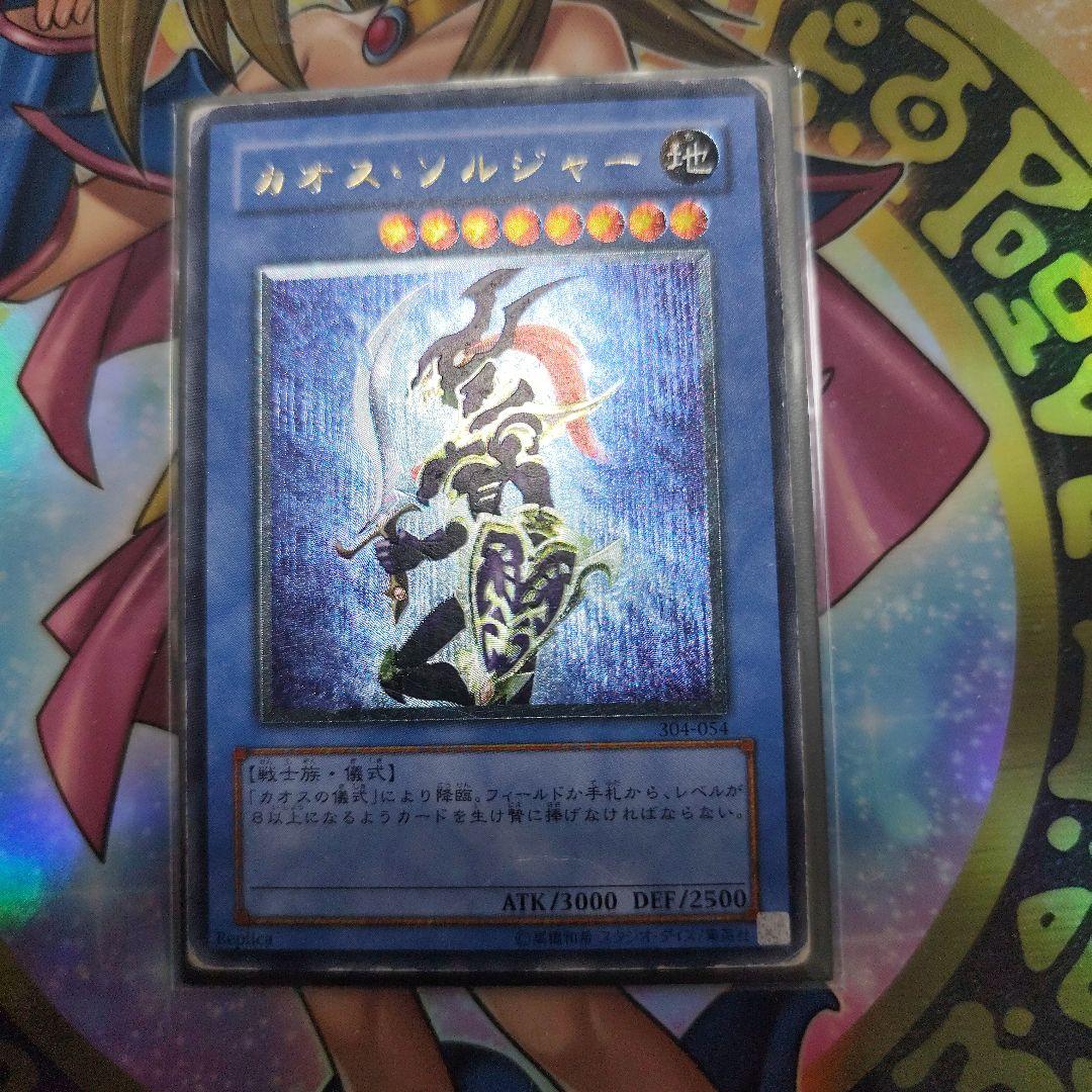 カオス・ソルジャー レリーフ　アルティメット