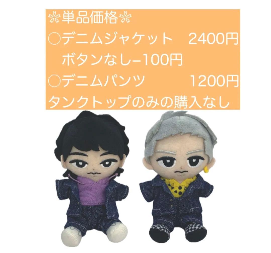 すのチル　春のお出掛けセット　Man  チルぬい服