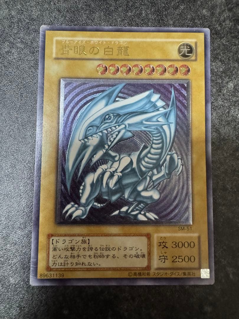 微青艶　青眼の白龍　ブルーアイズ　レリーフ