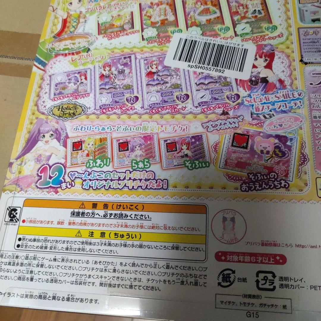 プリパラ ふわり らぁら そふぃ コーデセット