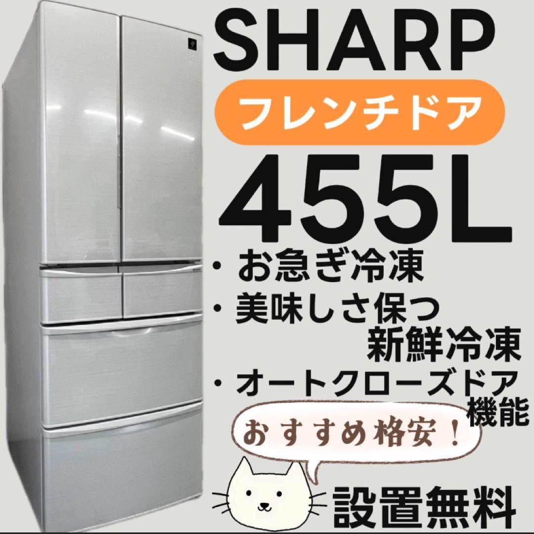 にこたろう930 シャープ 冷蔵庫　455L　6ドア　中古　設置無料