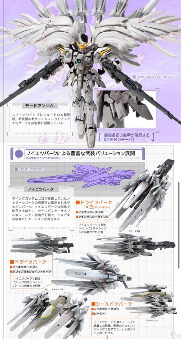 【輸送箱未開封】メタルコンポジット ウイングガンダムスノーホワイトプレリュード