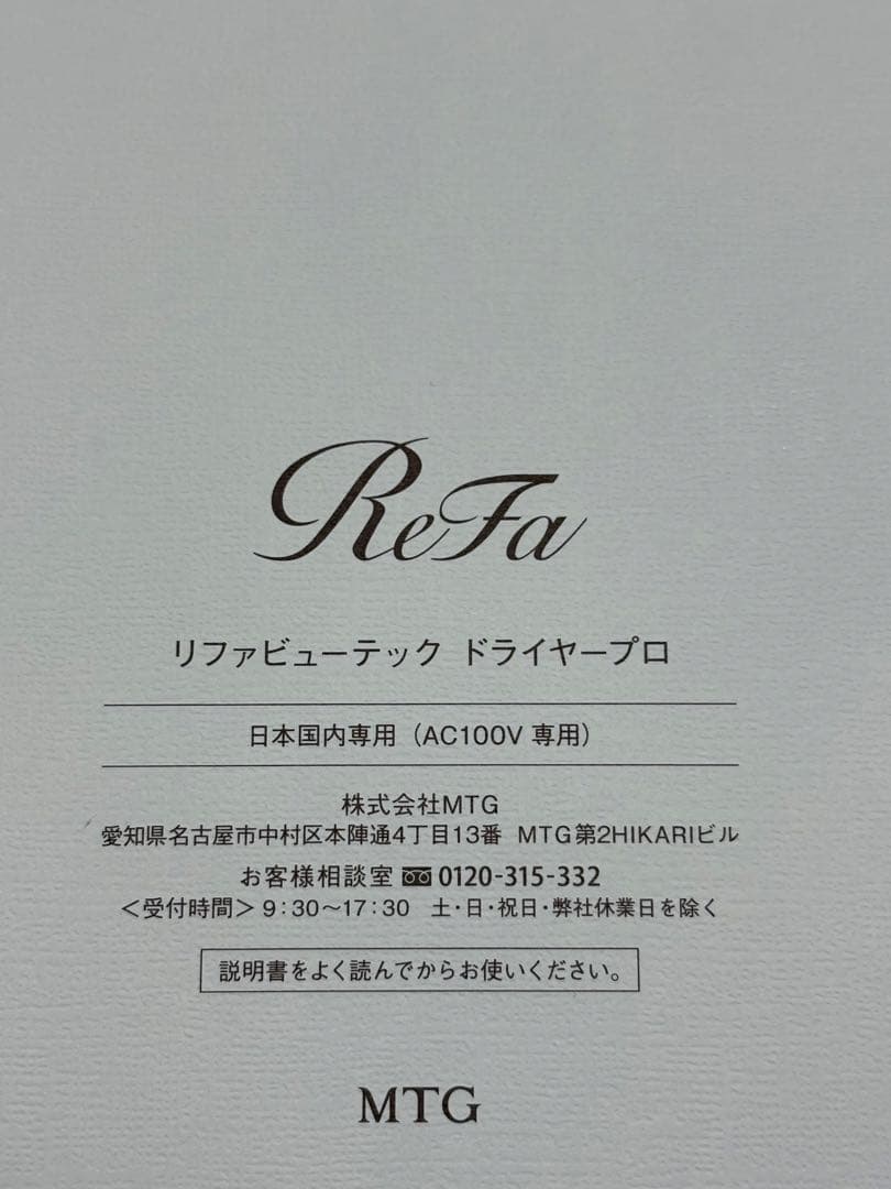 《新品未使用》Refa リファ ビューテックドライヤープロ　ホワイト