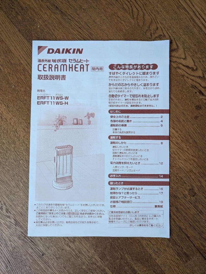 DAIKIN ダイキン ERFT11VS-H セラムヒート