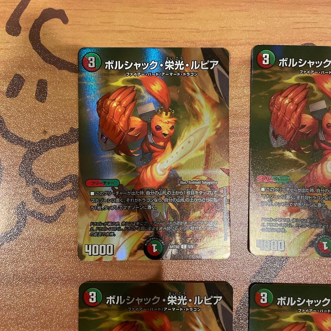 ポルシャック・栄光・ルピア 神アート　4枚セット