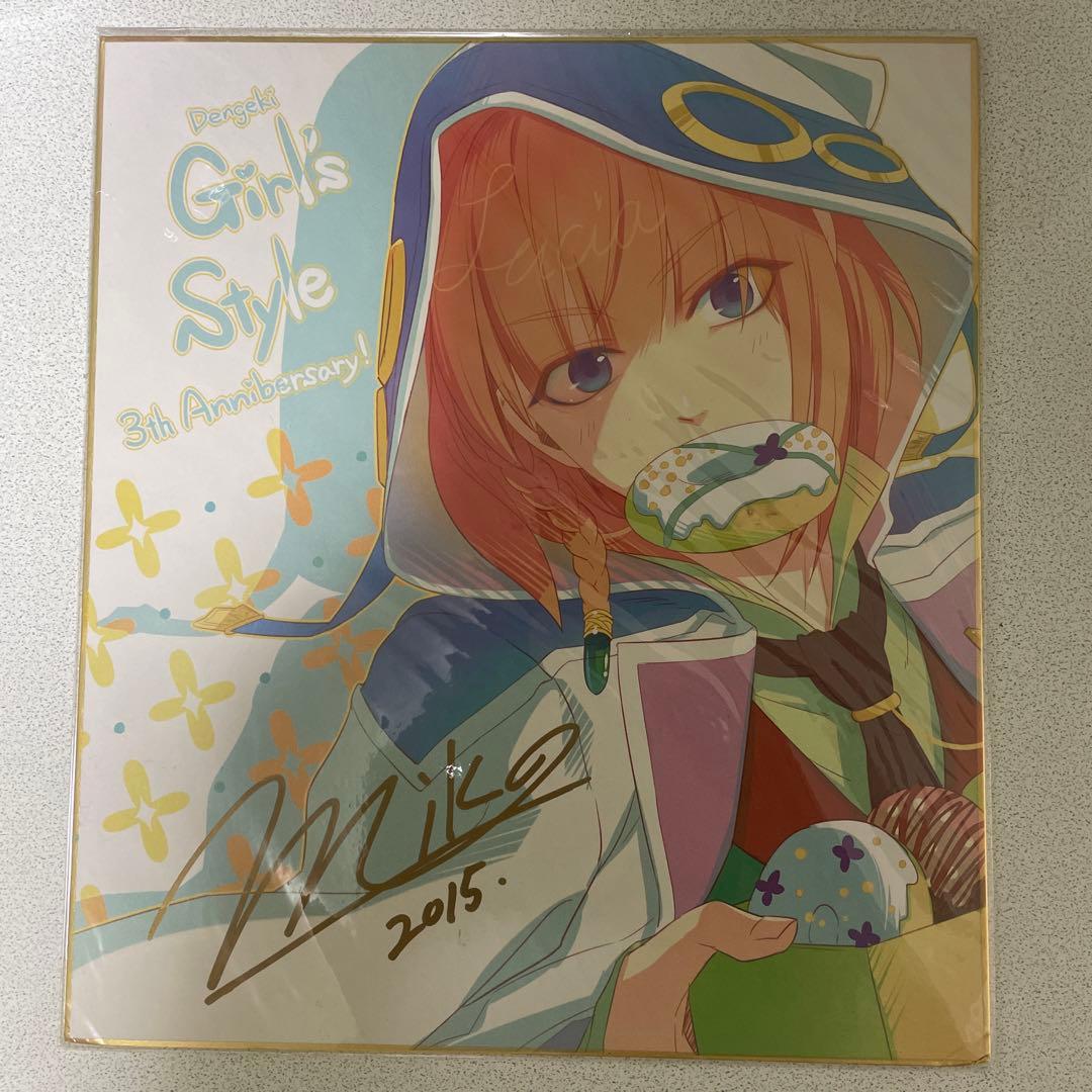 猛獣使いと王子様　miko 直筆サイン入り色紙　当選　ガルスタ