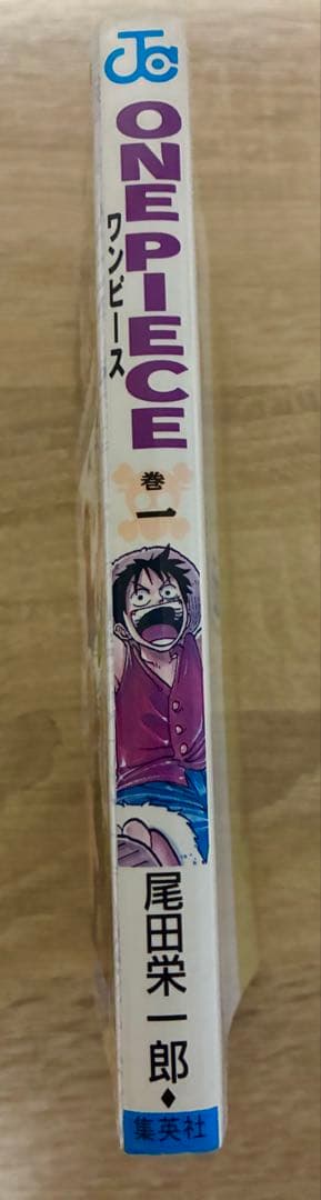 【初版】ONE PIECE 1巻 ワンピース 1997年12月29日発