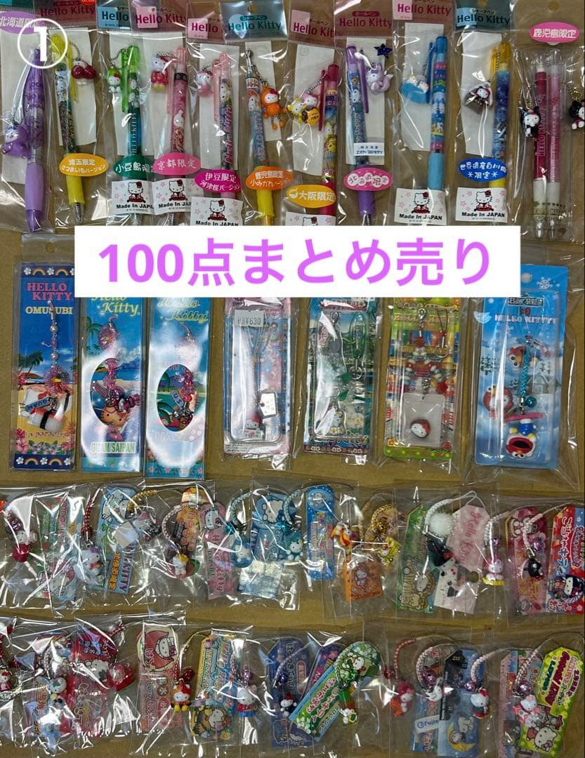 【レア】 ご当地キティ 根付け ファスナーマスコット その他まとめ売り 100点