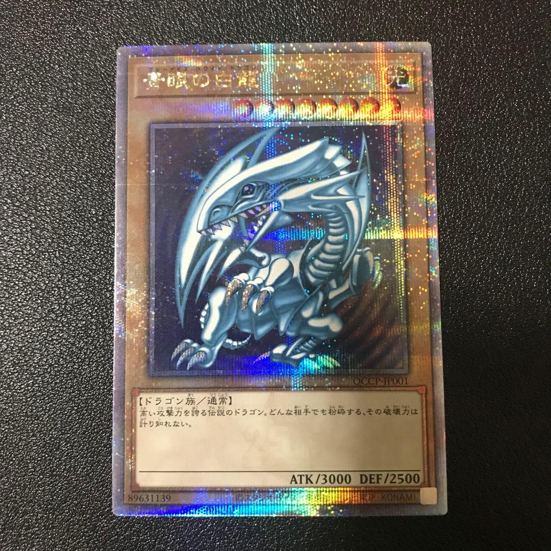 日版　青眼の白龍　25th クオシク　ブルーアイズホワイトドラゴン