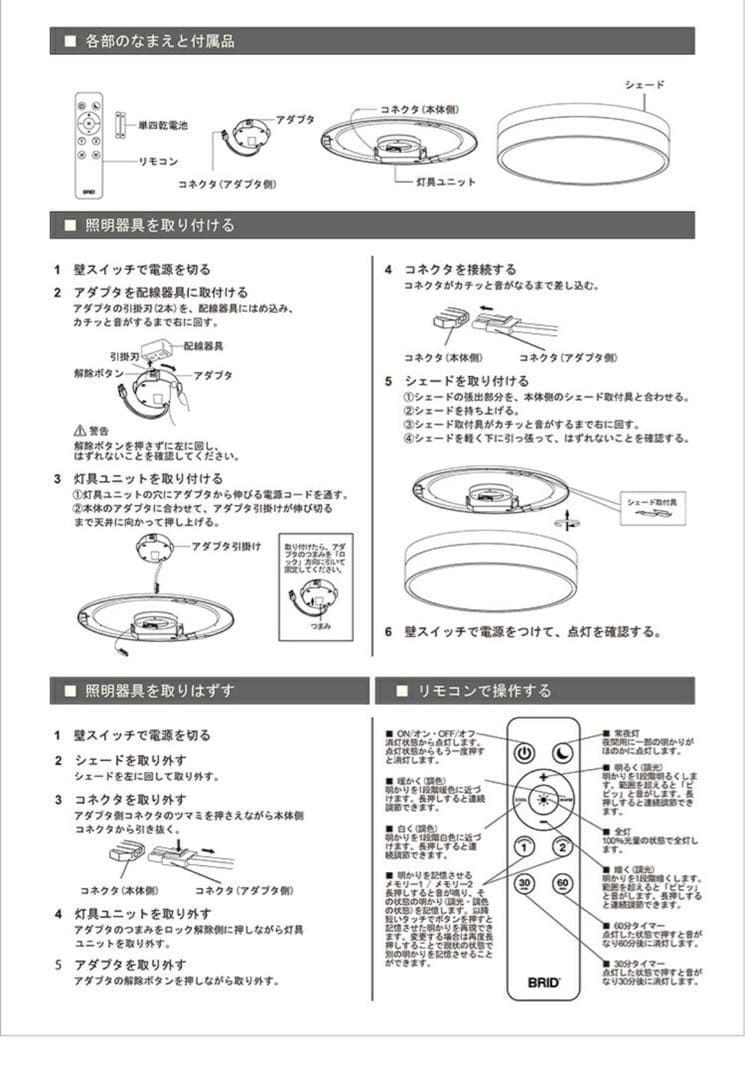 BRID Olika LED Ceiling Light Ver.2 ホワイト