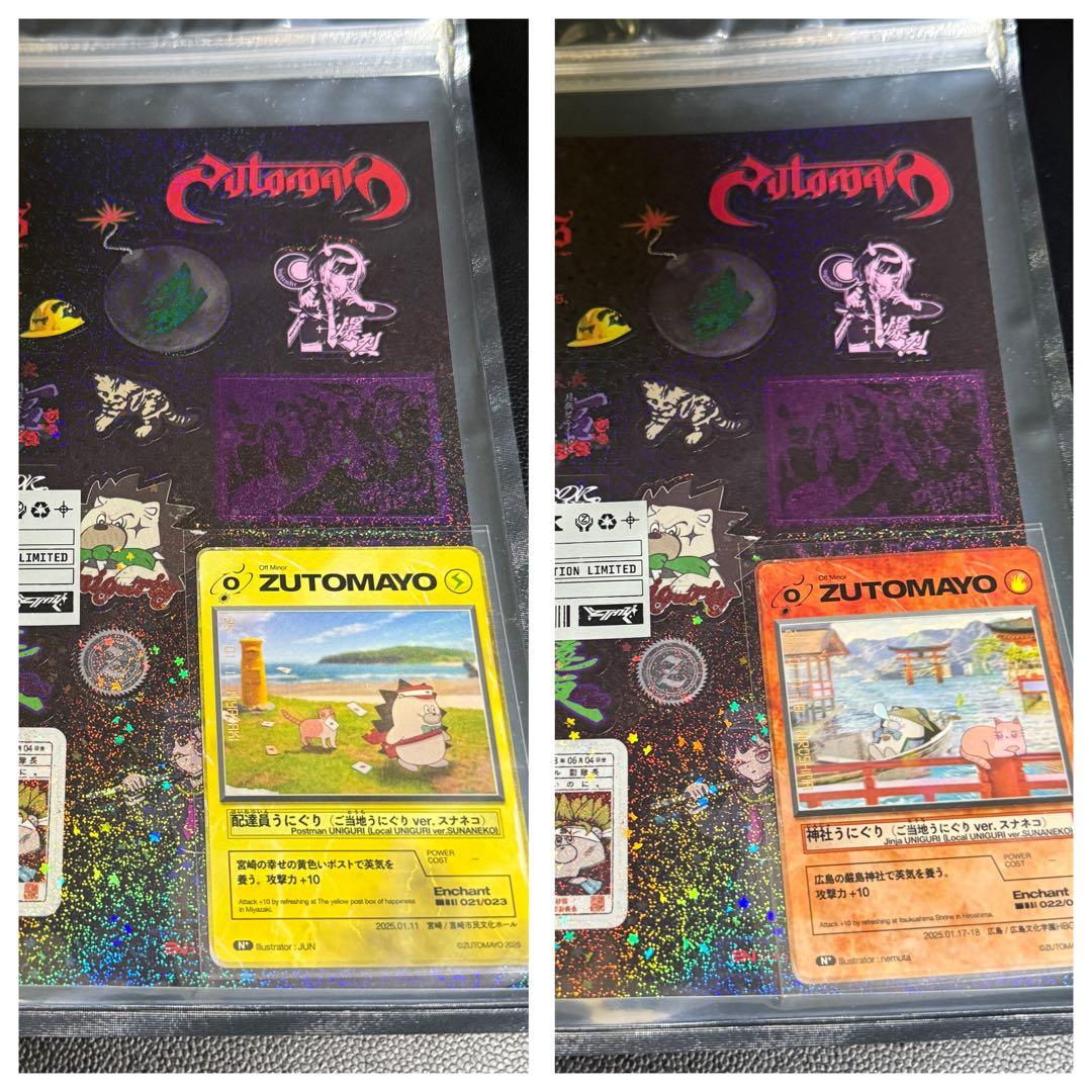 ご当地 ずっと真夜中でいいのに。 コンプリート