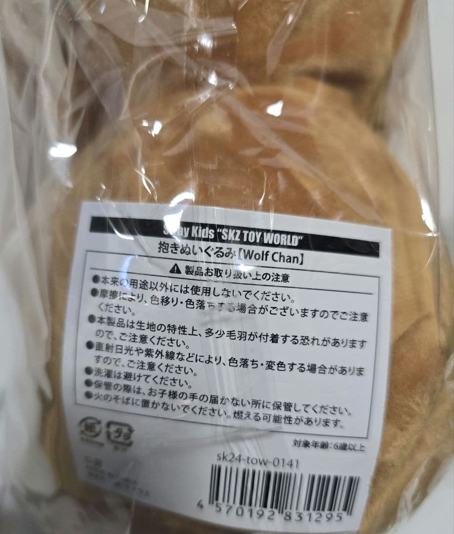 Stray Kids wolfchan ぬいぐるみ 2体セット