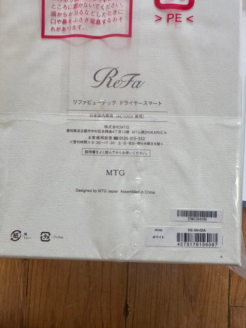 ReFa ドライヤースマート ホワイト