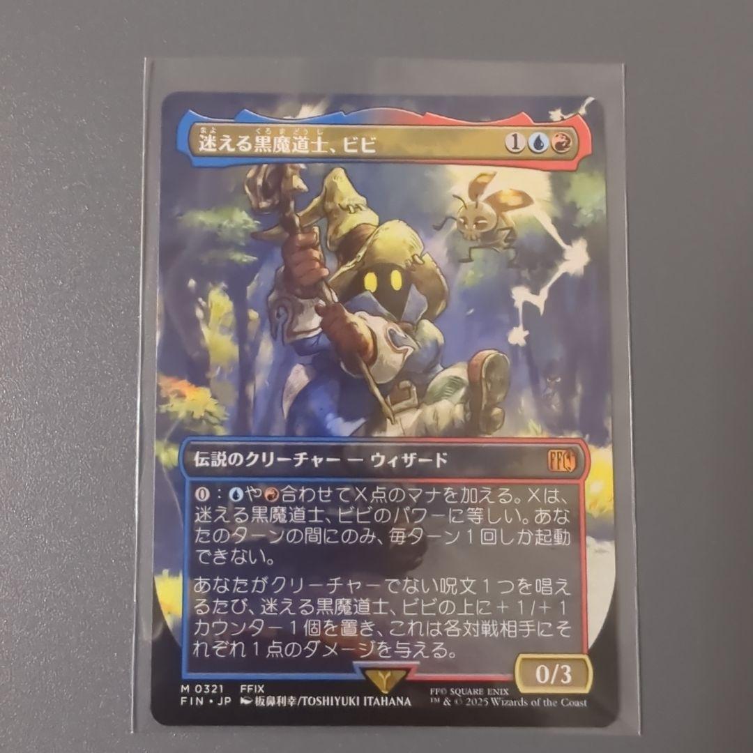 迷える黒魔道士、ビビ　日本語版　ボーダーレス