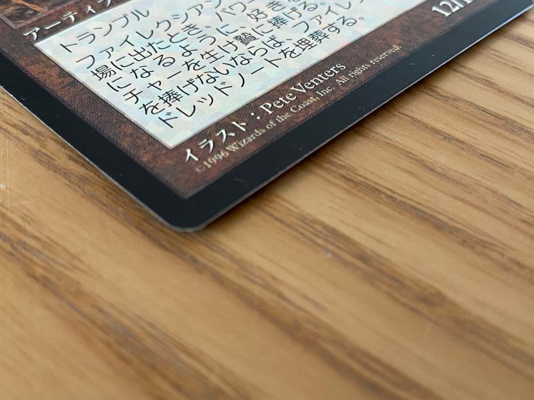 ファイレクシアン・ドレッドノート　MTG 日本語版