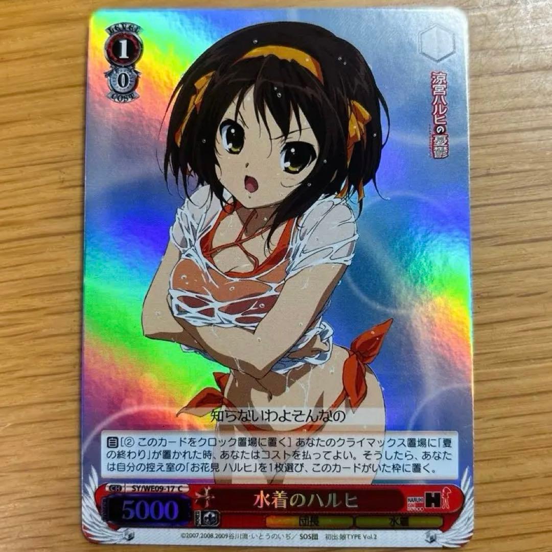 ヴァイスシュヴァルツ　涼宮ハルヒの憂鬱　水着のハルヒ　レア　中古　引退品　カード