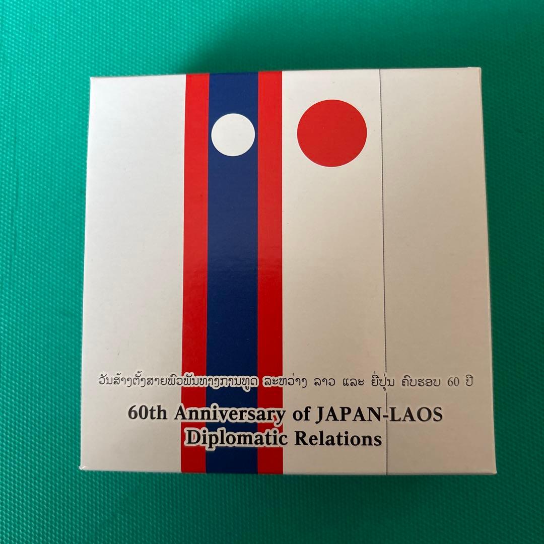 日本・ラオス外交関係樹立60周年記念　プルーフ貨幣セット