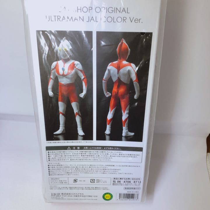 JAL機内販売限定ウルトラマン