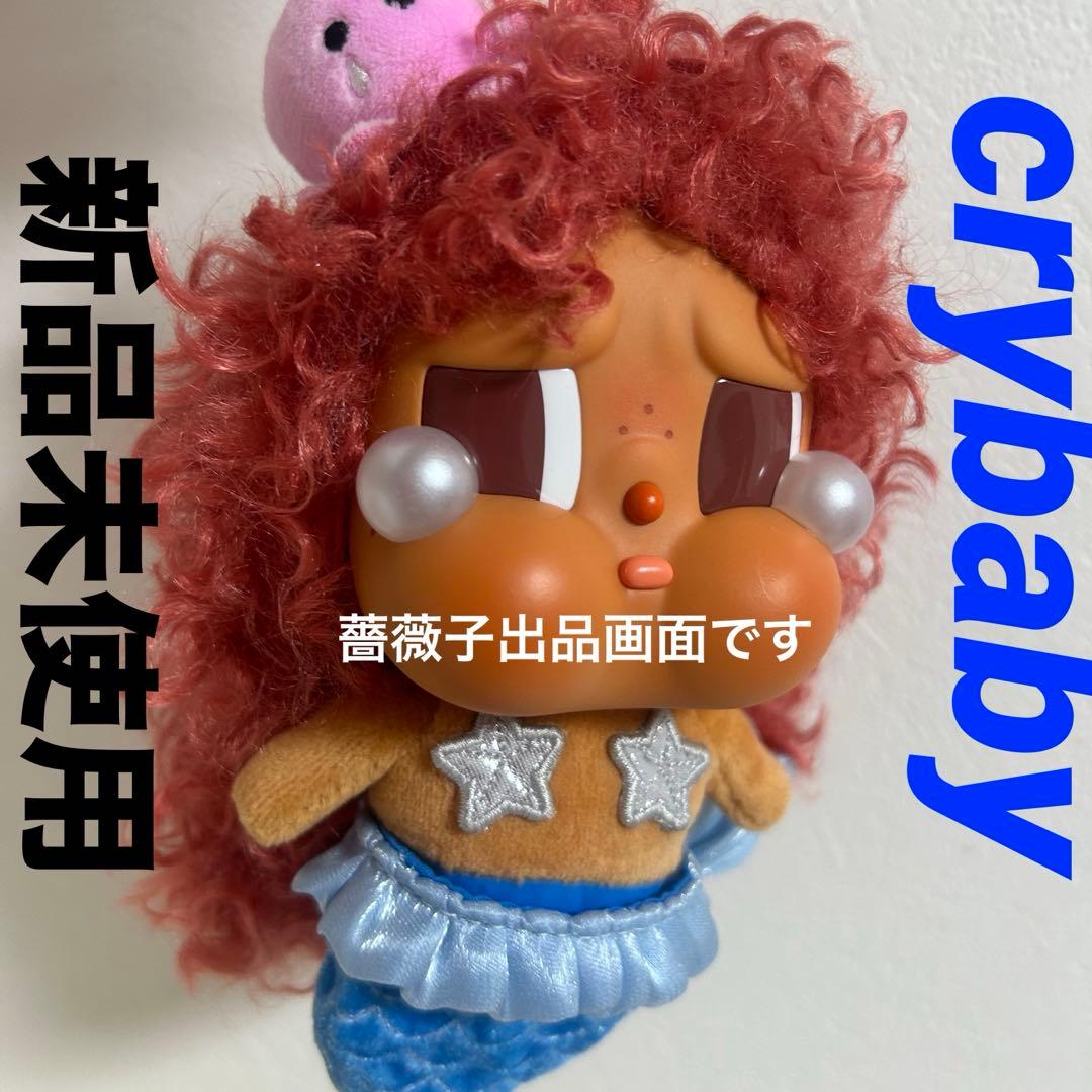 新品未使用　クライベイビー バケーション シークレット MERBABYTEARS