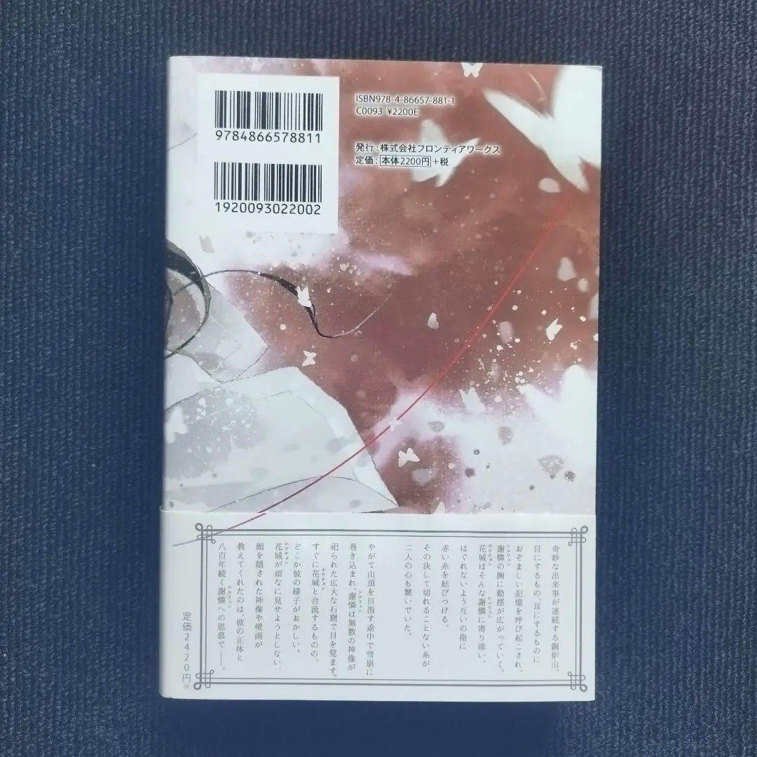 小説「魔道祖師」&「天官賜福」著者：墨香銅臭 シリーズ2作品 合計9冊セット