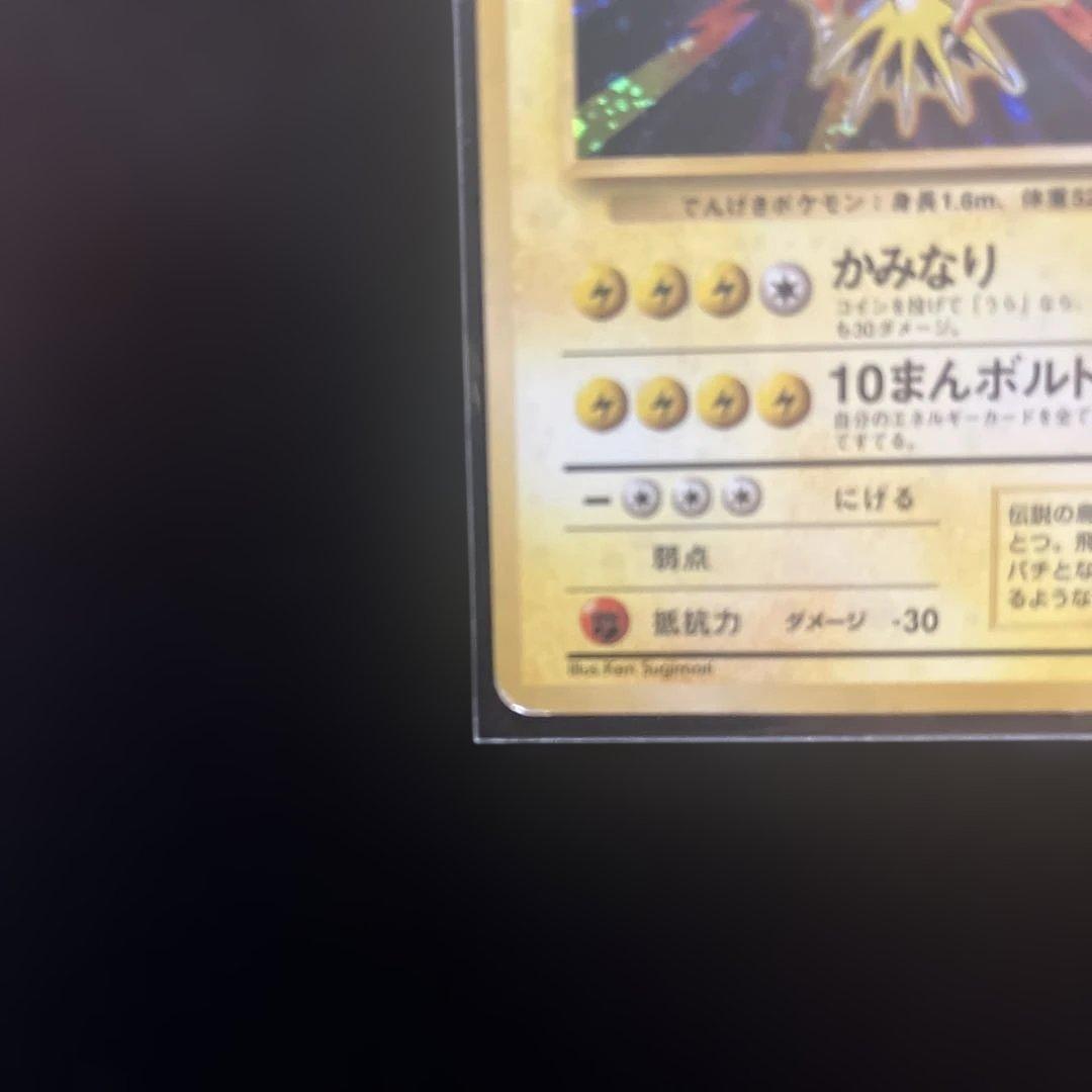 サンダー ★ 第1弾拡張パックマークなし