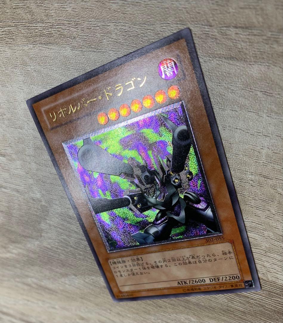 リボルバードラゴン レリーフ 遊戯王