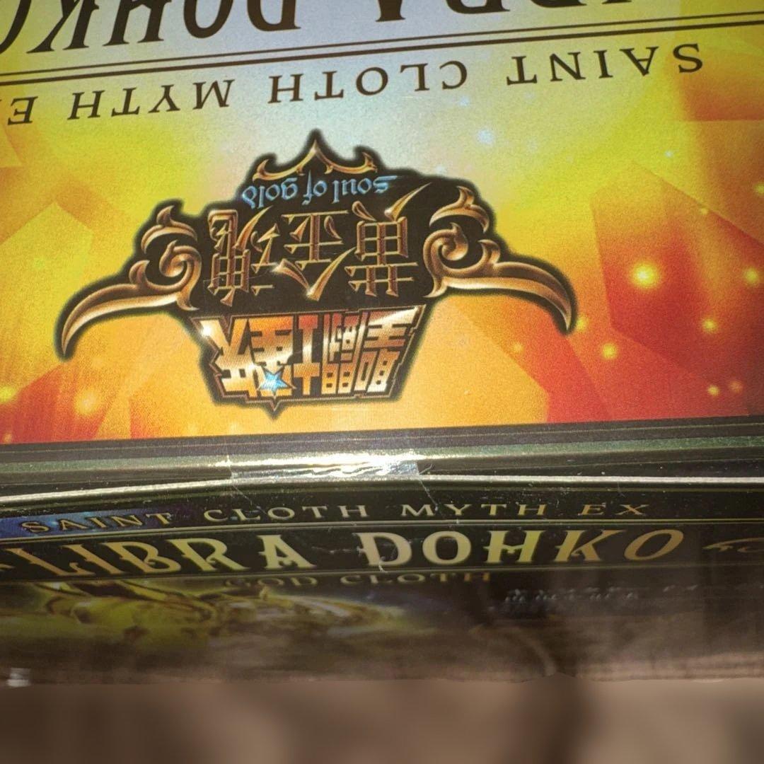 セイントクロスマイスEX ライブラ童虎（神聖衣）