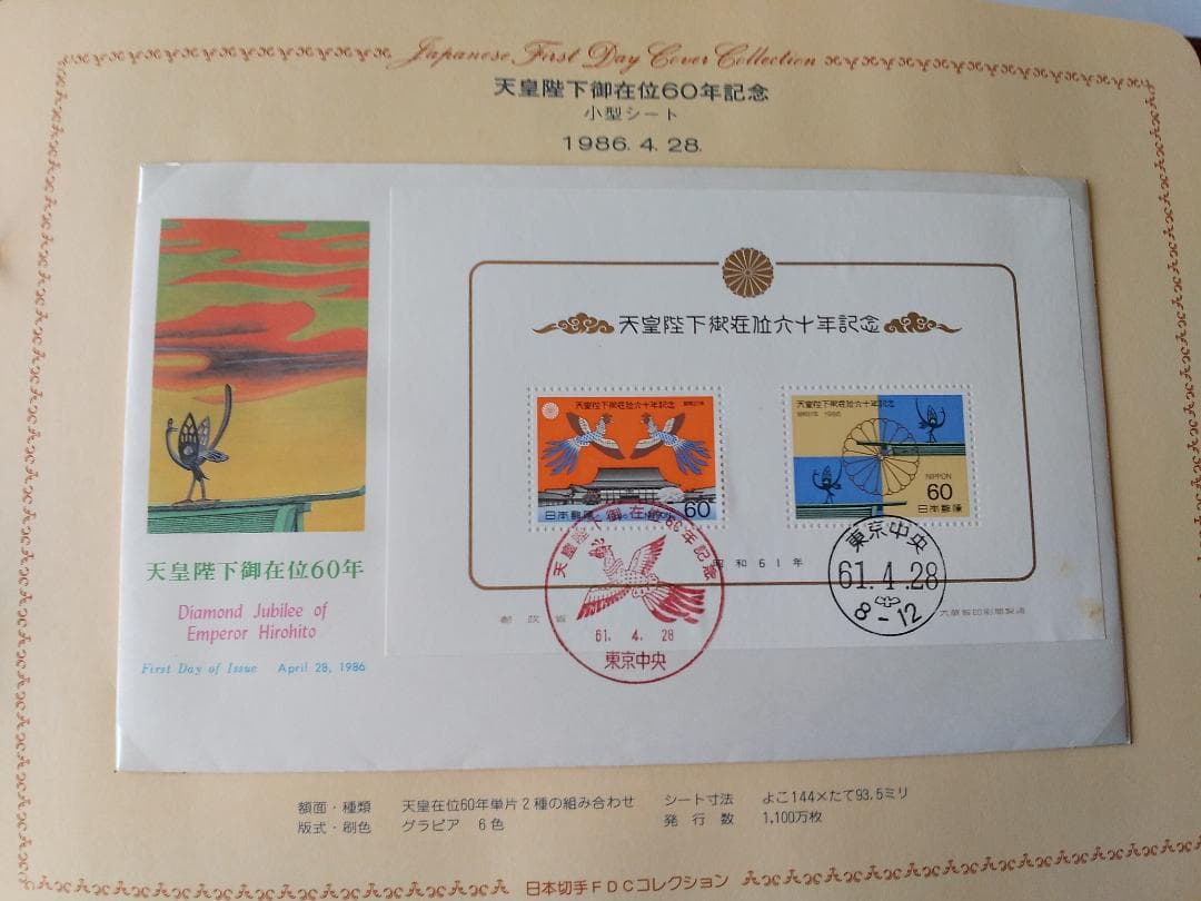 初日カバー 1986年 昭和61年 寅年 記念切手 切手 31通 ファイル 新品