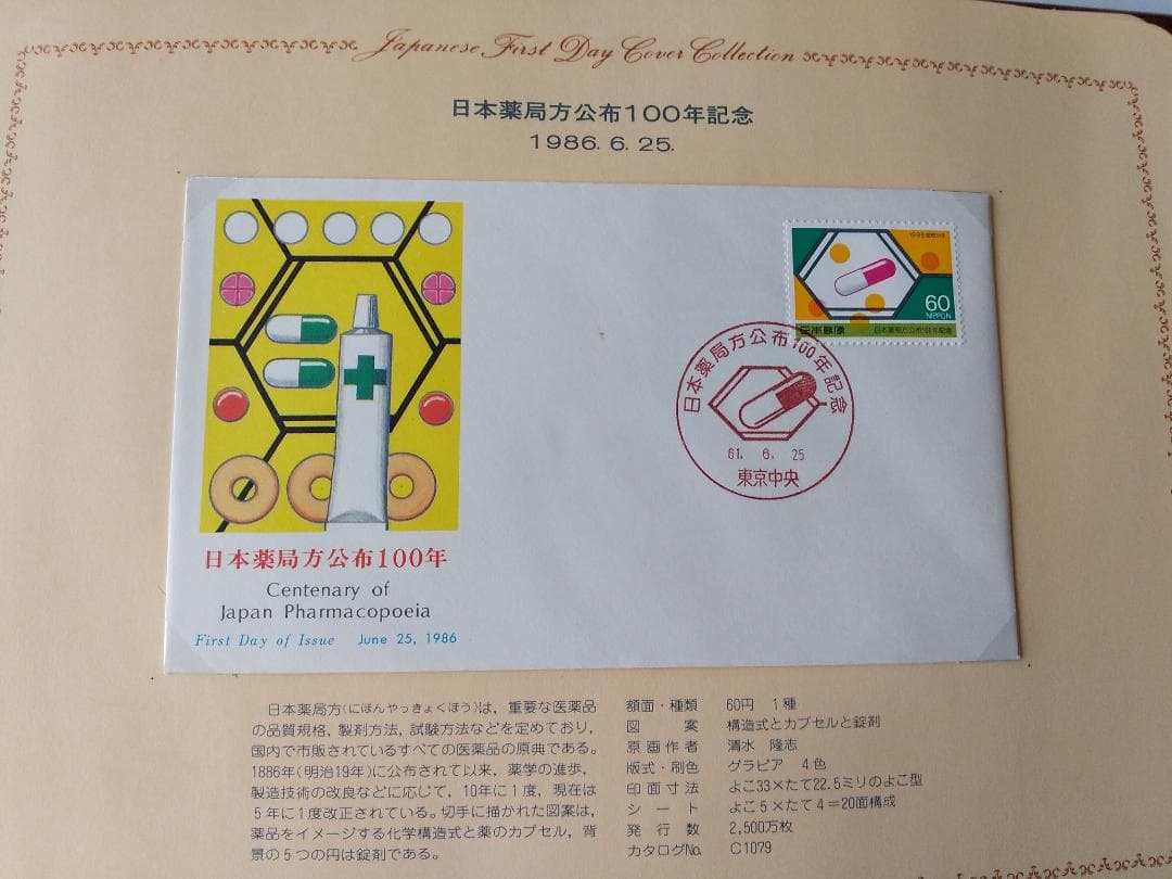 初日カバー 1986年 昭和61年 寅年 記念切手 切手 31通 ファイル 新品